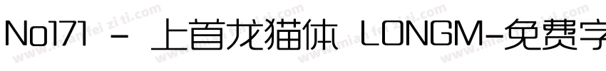 No171 - 上首龙猫体 LONGM字体转换